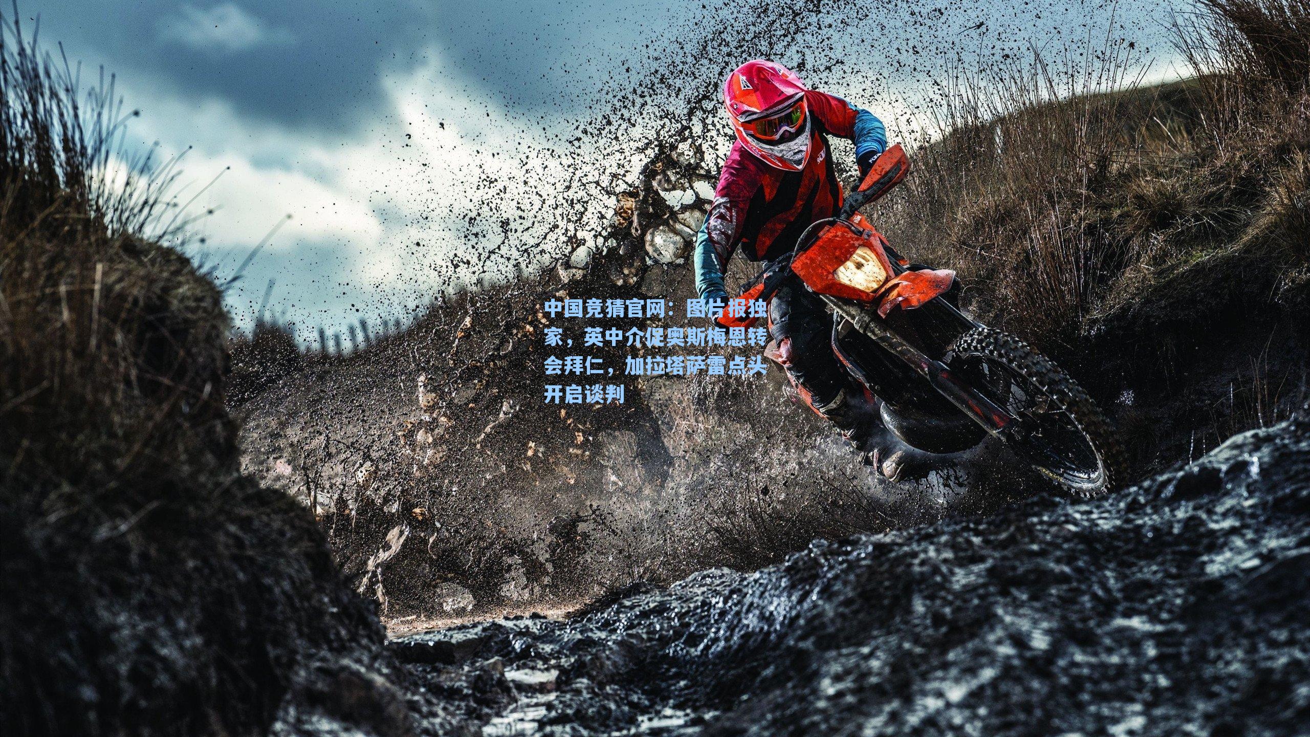 中国竞猜官网：图片报独家，英中介促奥斯梅恩转会拜仁，加拉塔萨雷点头开启谈判