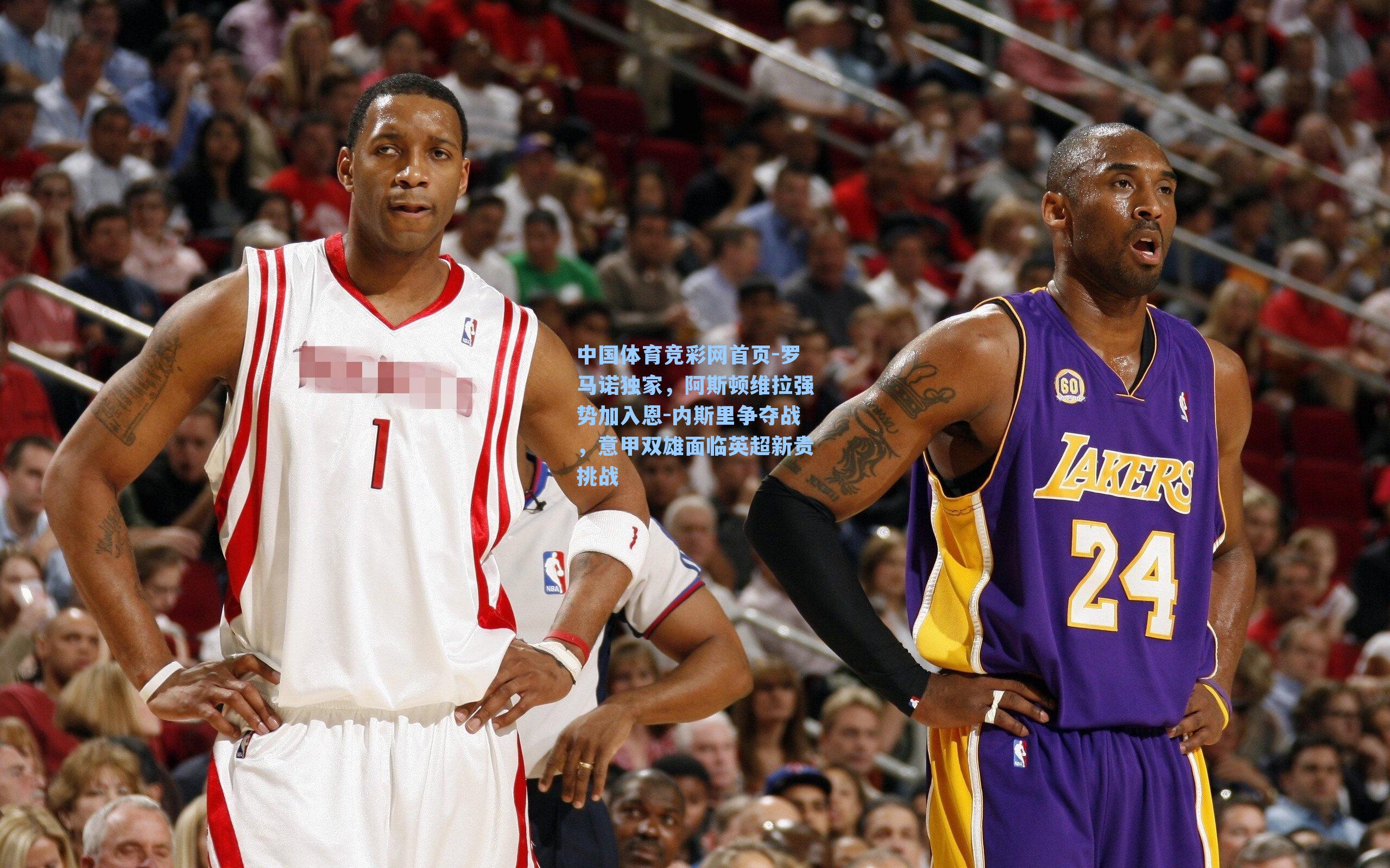 罗马诺独家，阿斯顿维拉强势加入恩-内斯里争夺战，意甲双雄面临英超新贵挑战