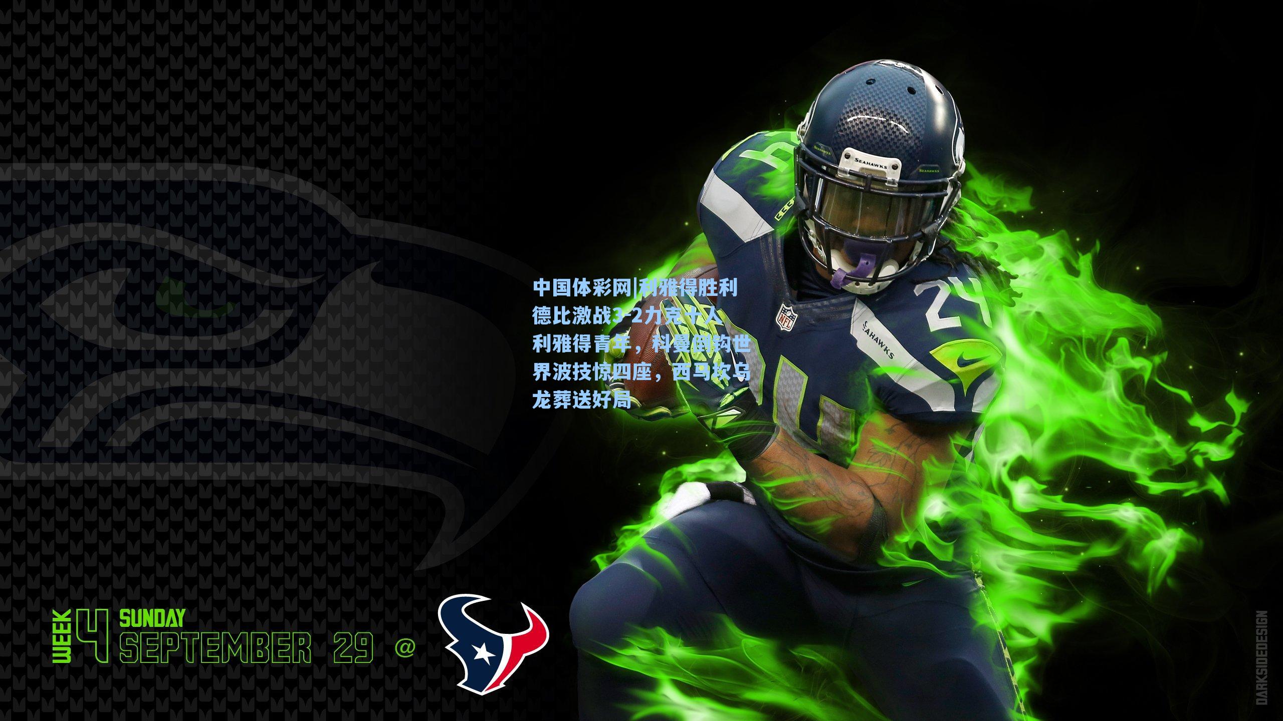 利雅得胜利德比激战3-2力克十人利雅得青年,科曼倒钩世界波技惊四座,西马坎乌龙葬送好局