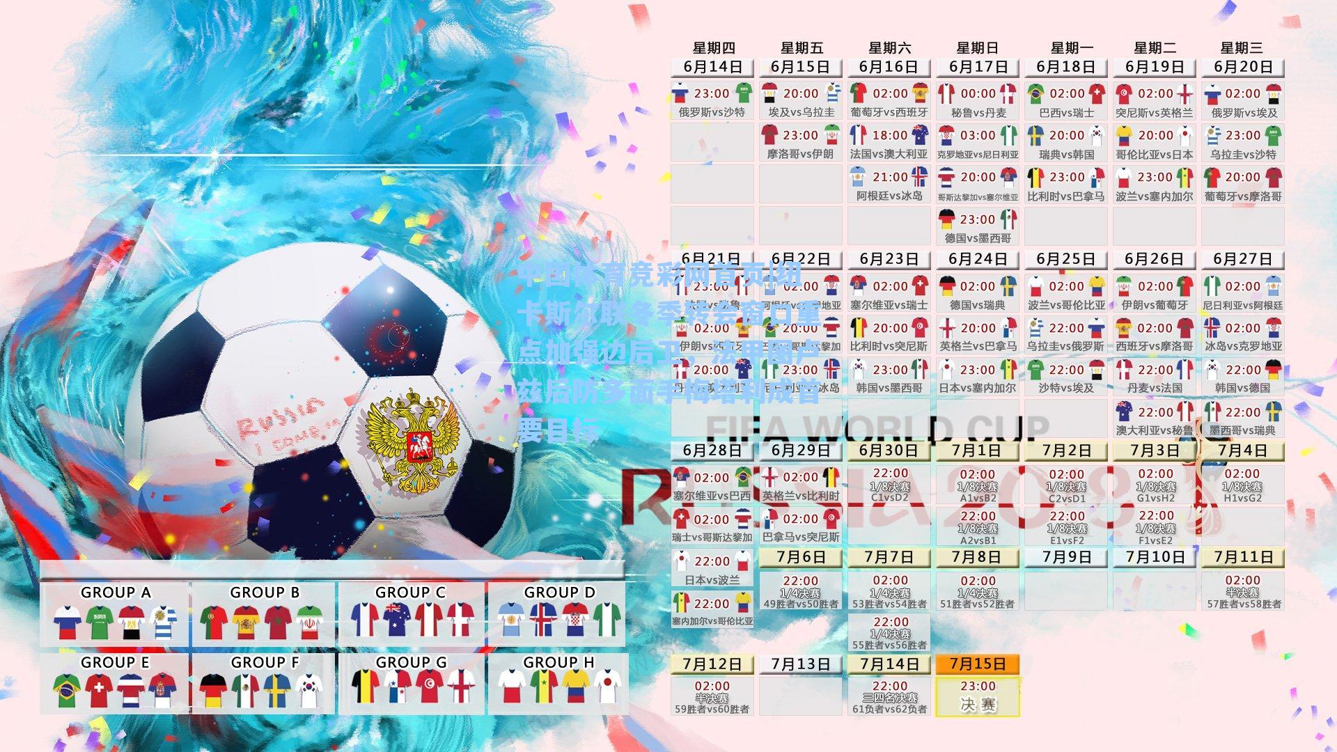 中国体育竞彩网首页|纽卡斯尔联冬季转会窗口重点加强边后卫，法甲图卢兹后防多面手梅塔利成首要目标