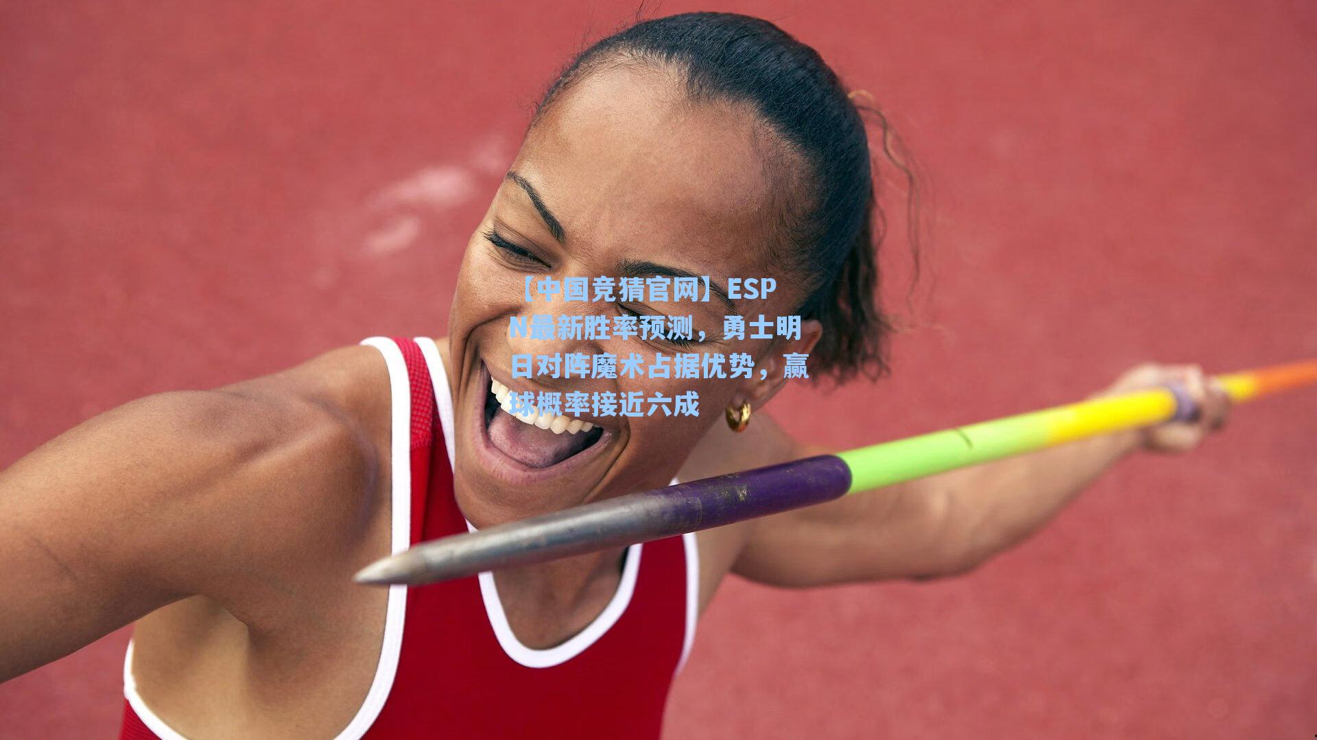 【中国竞猜官网】ESPN最新胜率预测，勇士明日对阵魔术占据优势，赢球概率接近六成