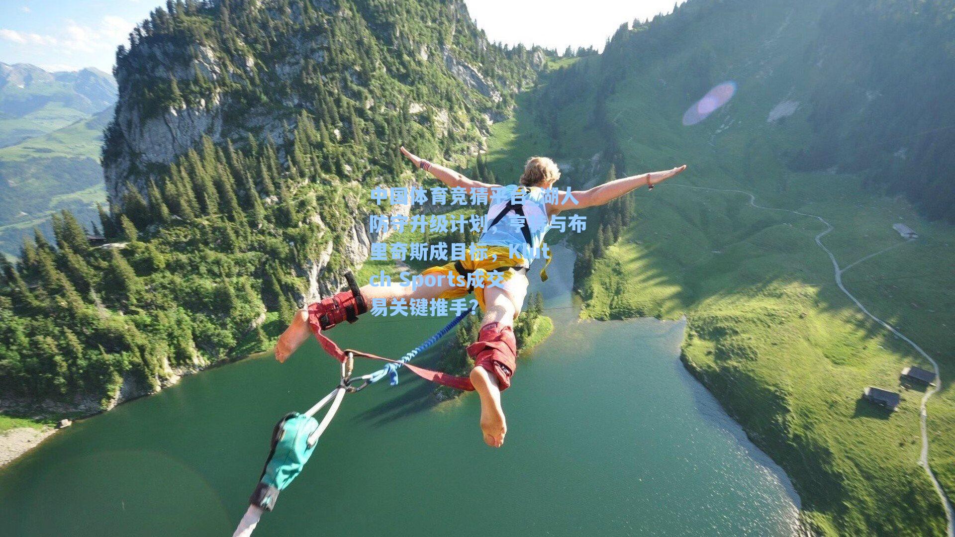 湖人防守升级计划,亨特与布里奇斯成目标,Klutch Sports成交易关键推手?